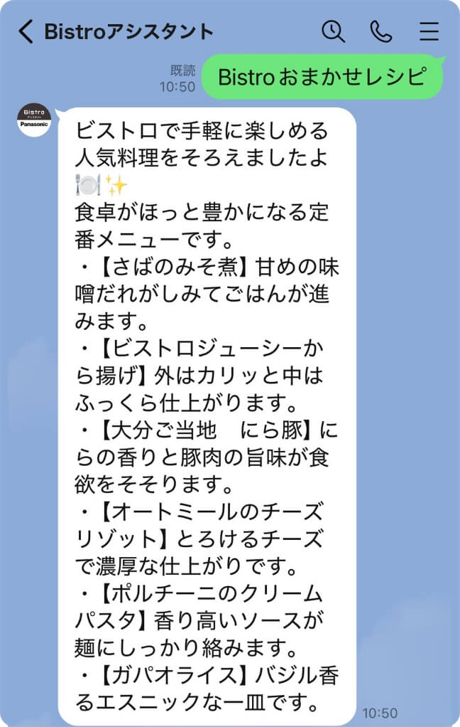 ビストロアシスタント