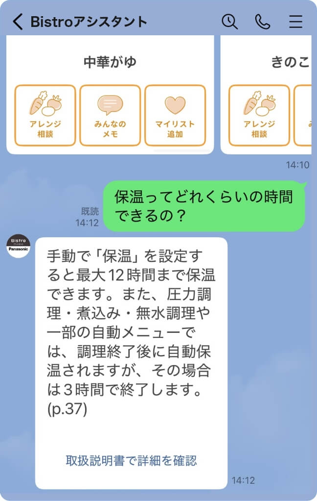 ビストロアシスタント
