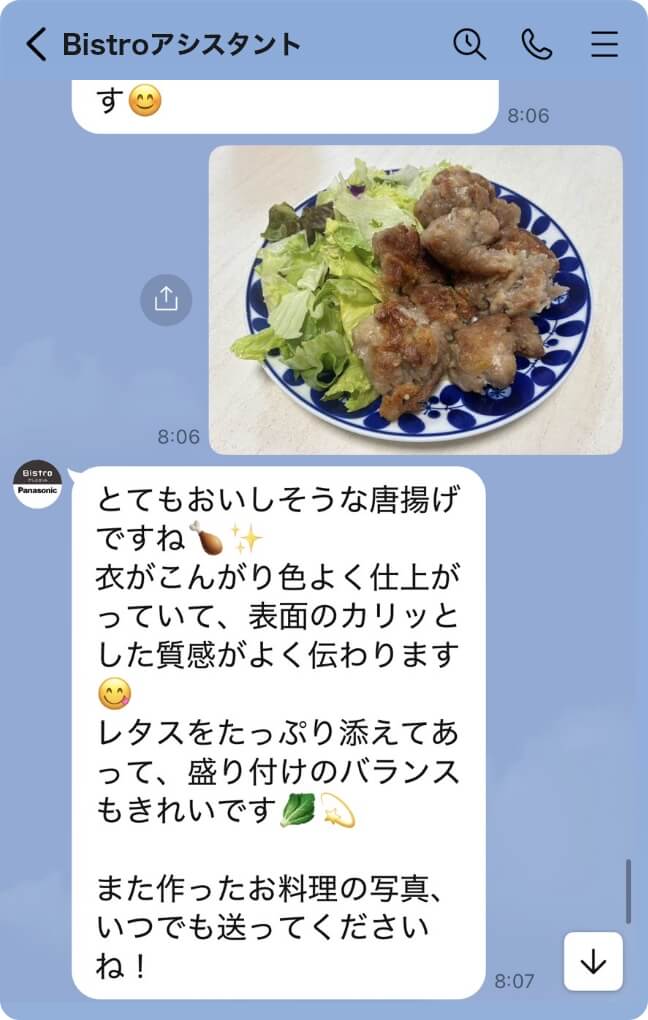 ビストロアシスタント