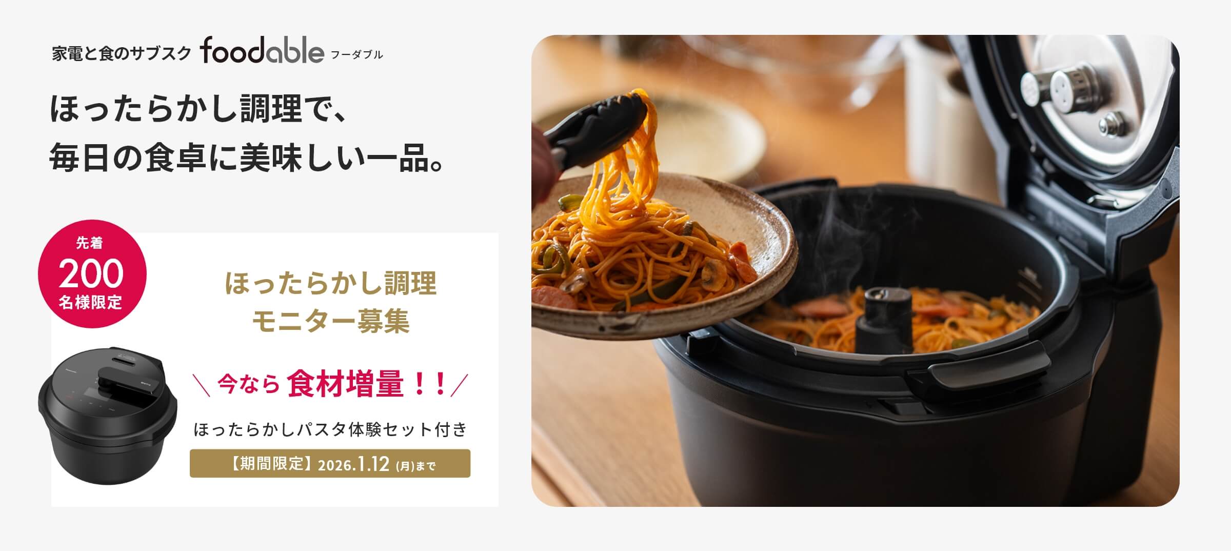 オートクッカービストロAC1000&調味料コース