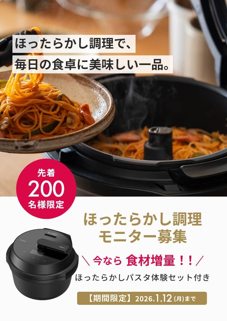 オートクッカービストロAC1000&調味料コース