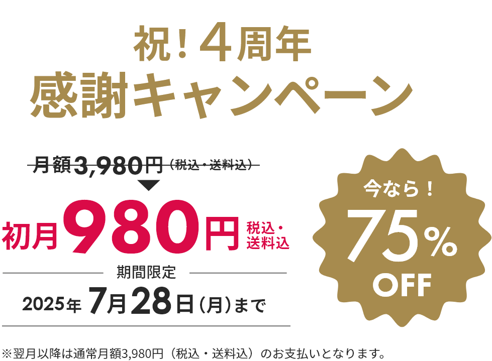 キャンペーン