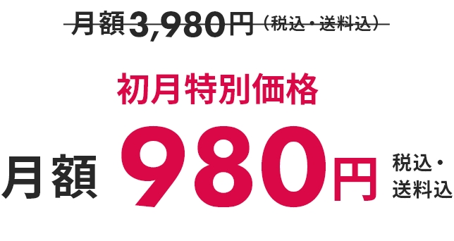 値段