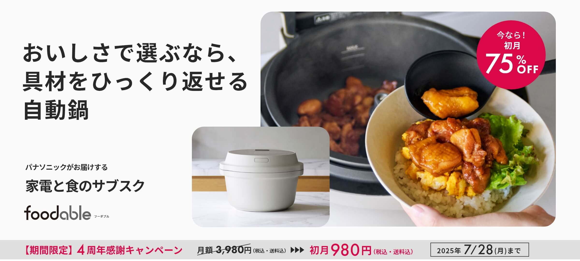 オートクッカービストロAC700&調味料コース