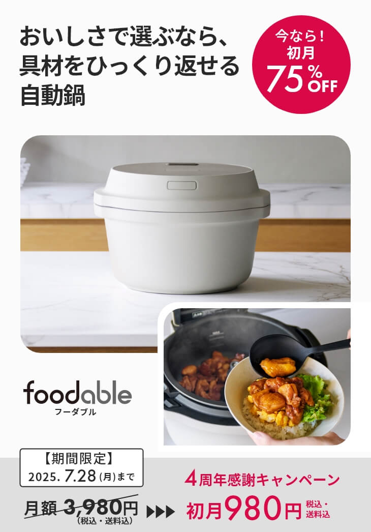 オートクッカービストロAC700&調味料コース