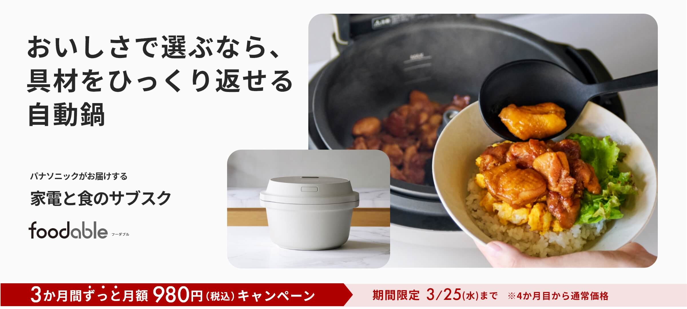 オートクッカービストロAC700&調味料コース