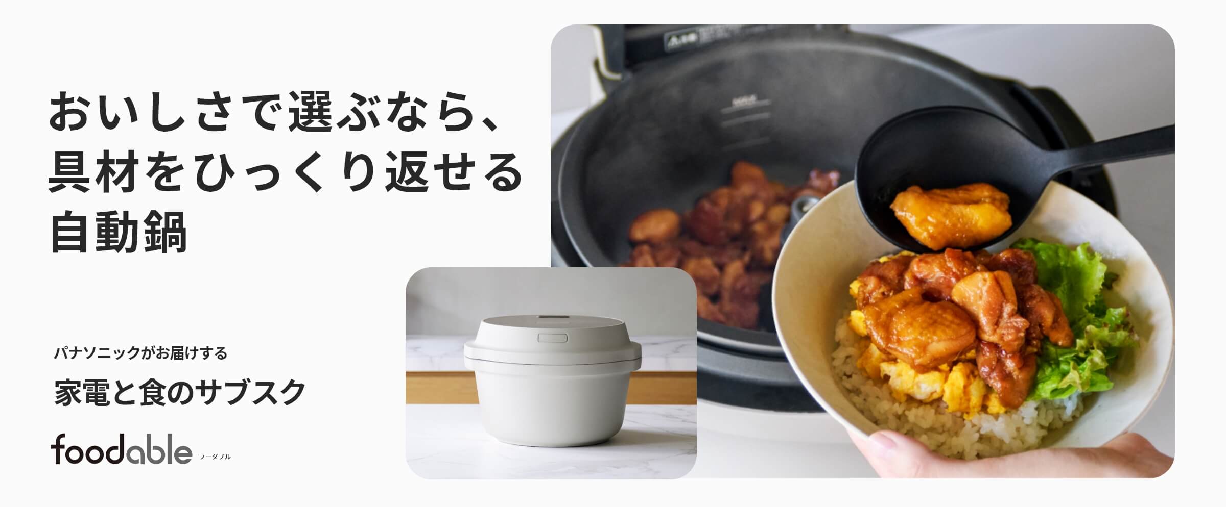 オートクッカービストロAC700&調味料コース
