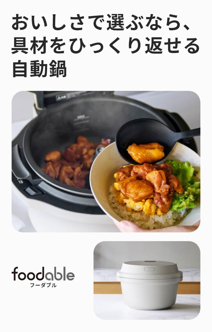 オートクッカービストロAC700&調味料コース