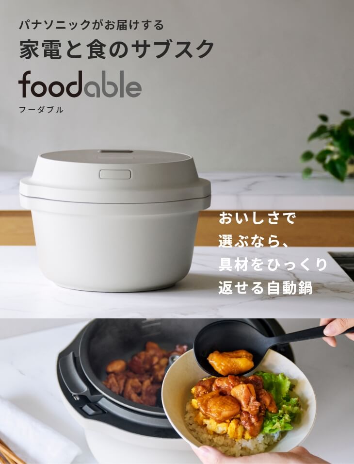 オートクッカービストロAC700&調味料コース
