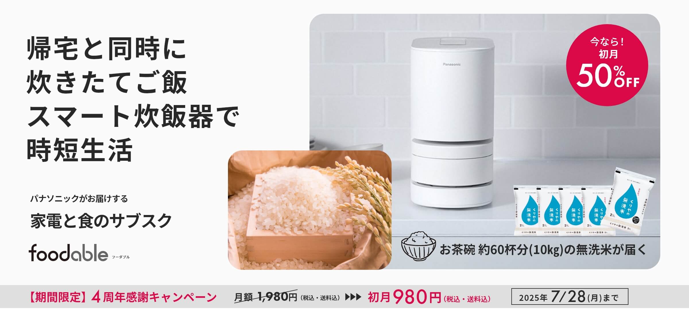 自動計量IH炊飯器&銘柄米コース