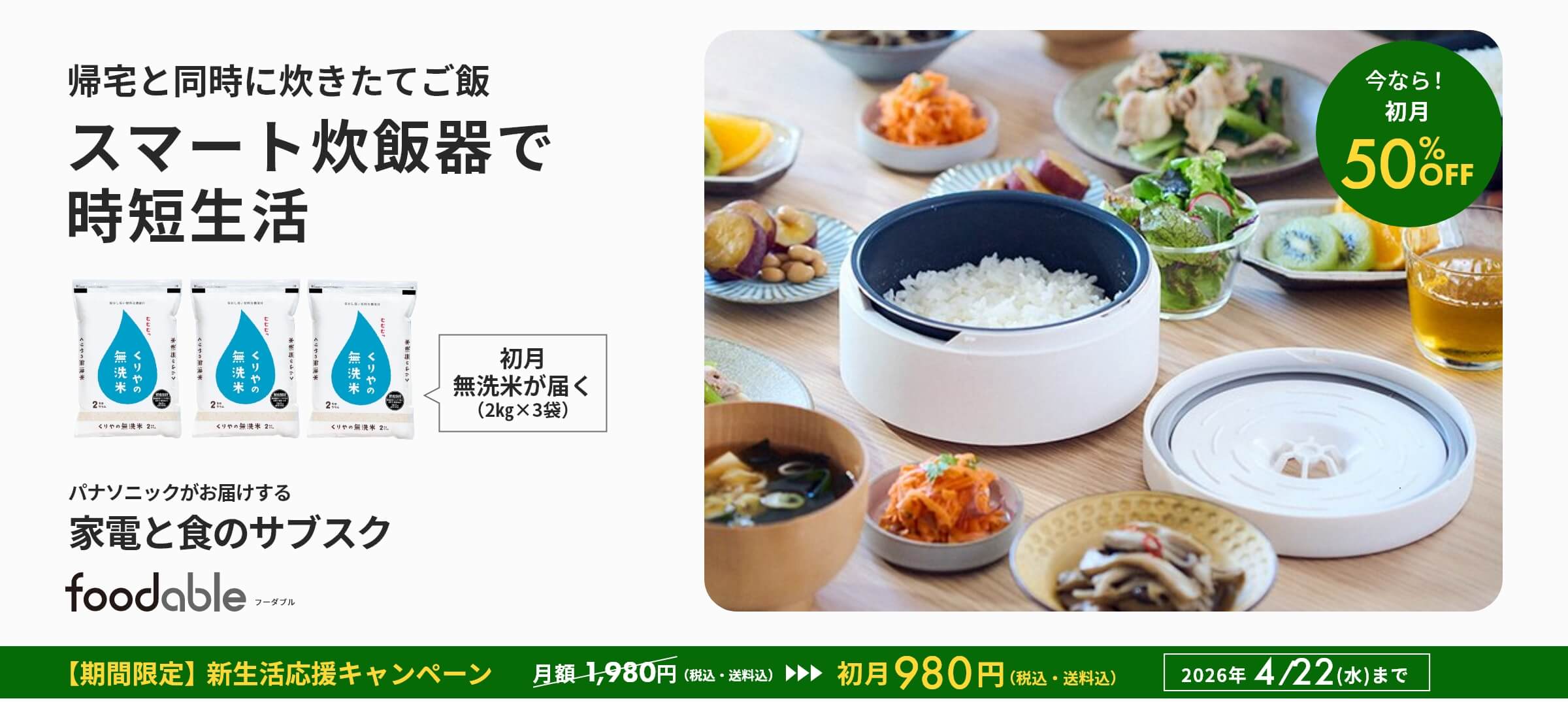 自動計量IH炊飯器&銘柄米コース