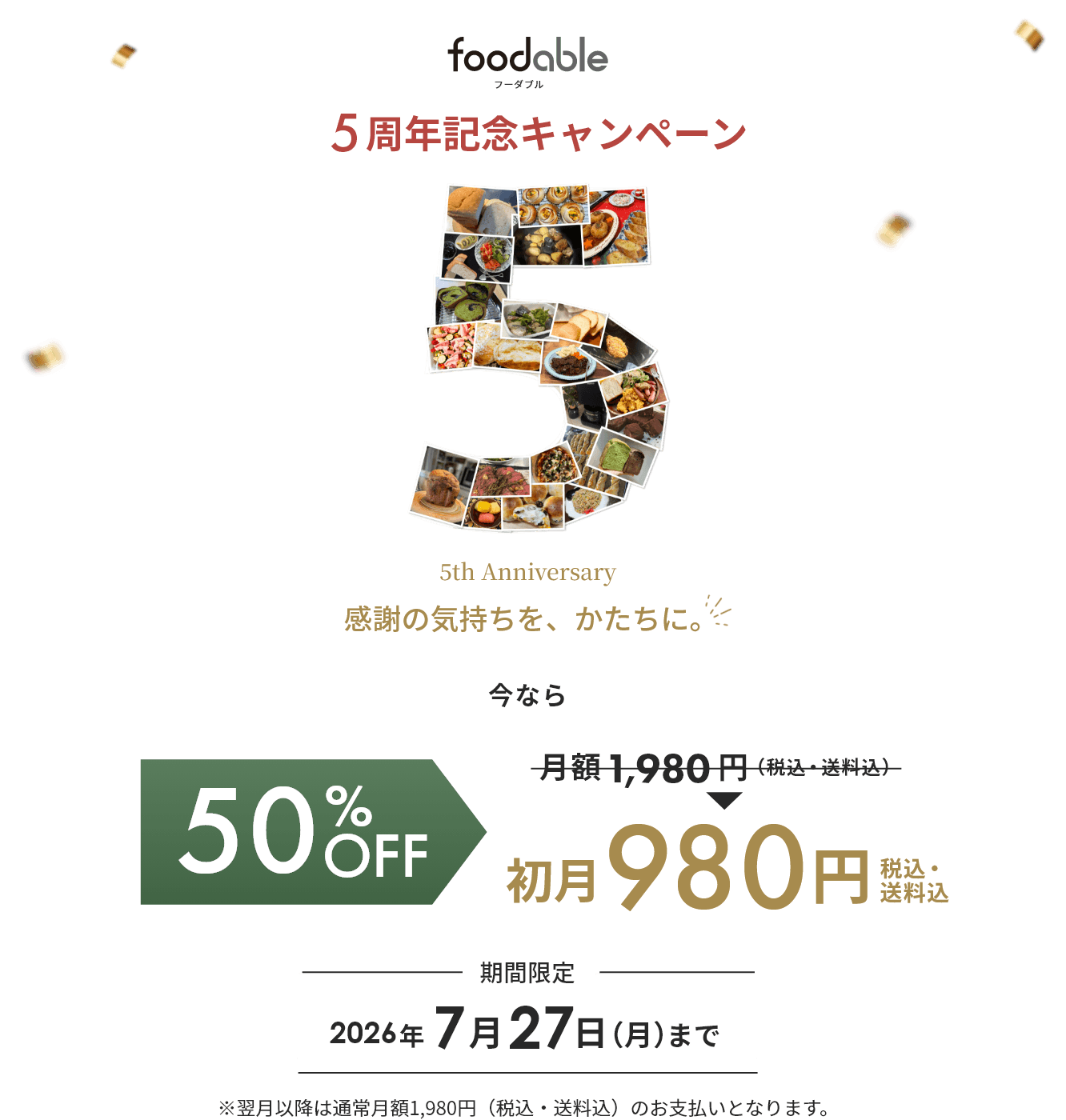 キャンペーン