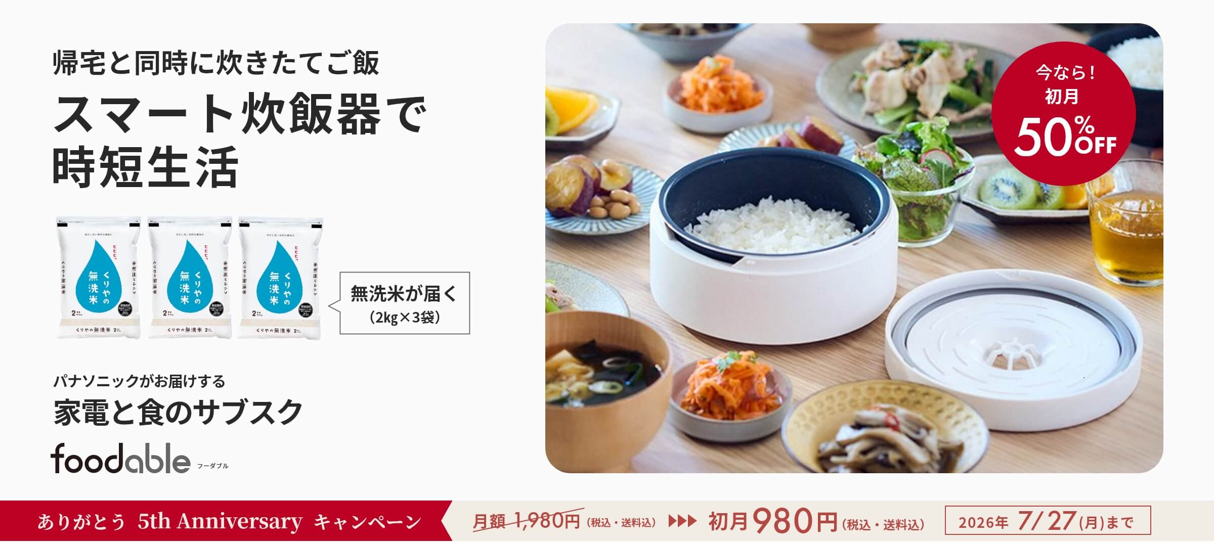 自動計量IH炊飯器&銘柄米コース