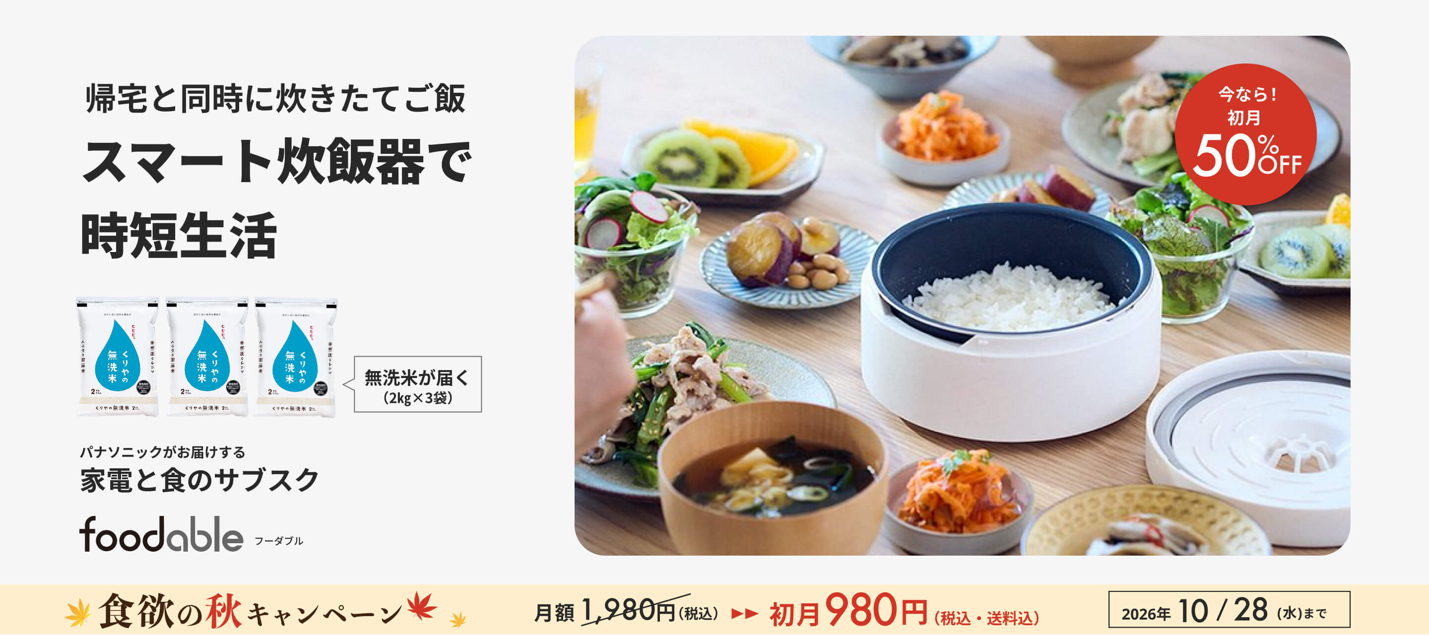 自動計量IH炊飯器&銘柄米コース