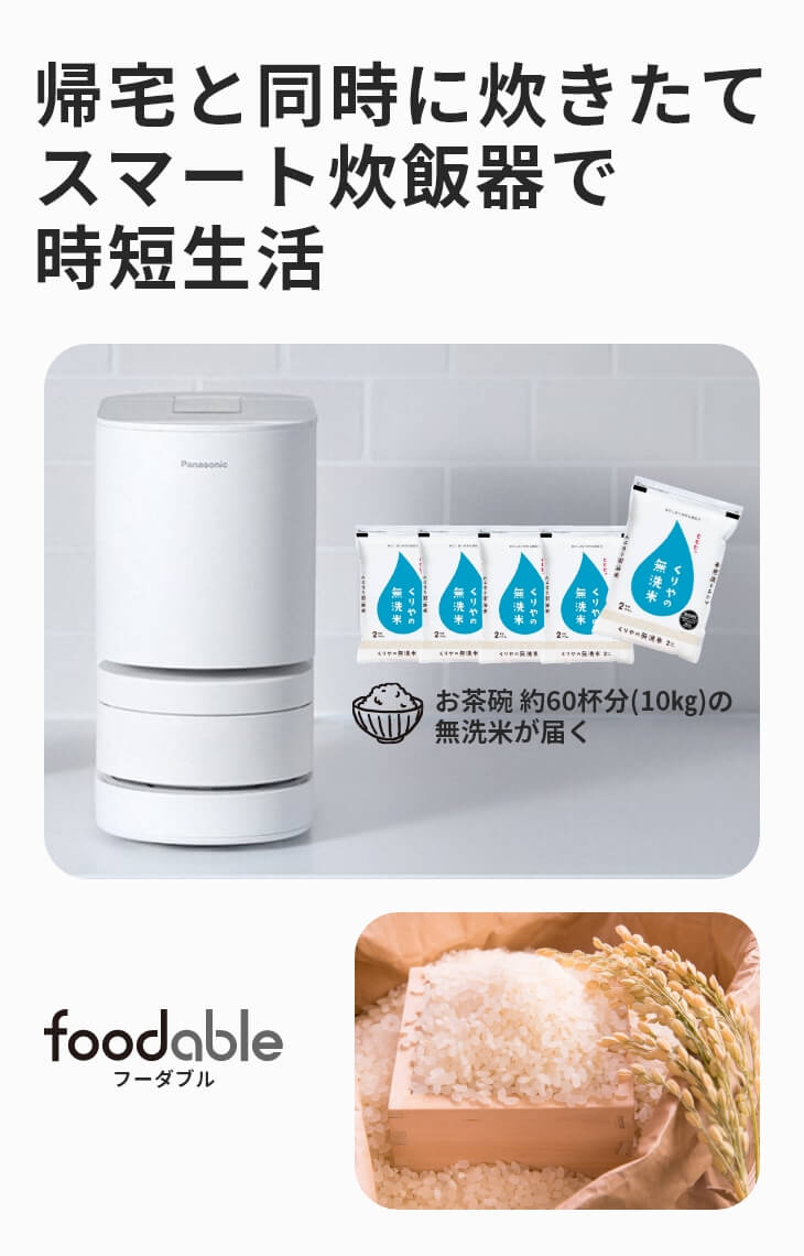 Panasonic 炊飯器 ホワイト SR-AX1 概要 自動計量IH炊飯器 SR-AX1 | 炊飯器 | Panasonic