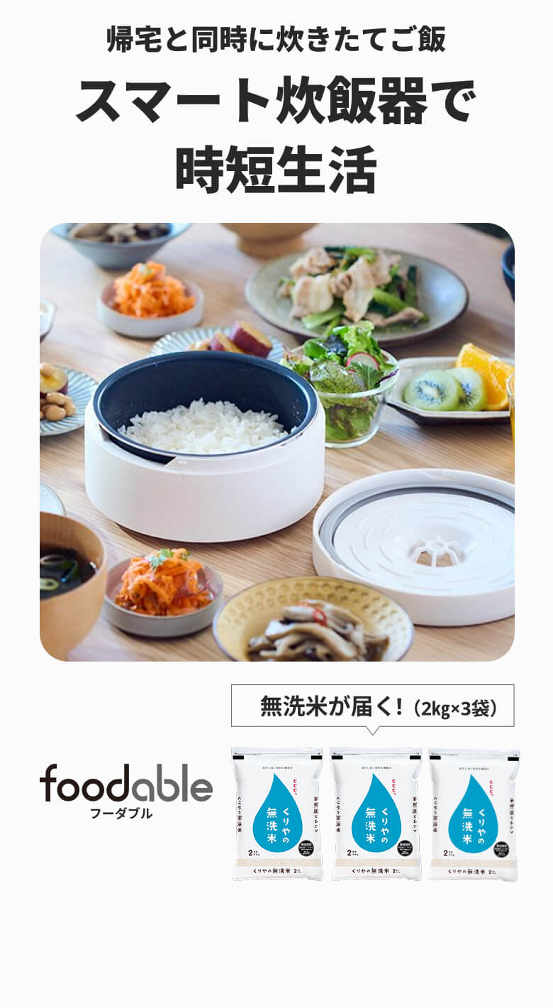 自動計量IH炊飯器&銘柄米コース