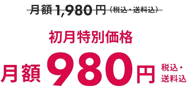 値段