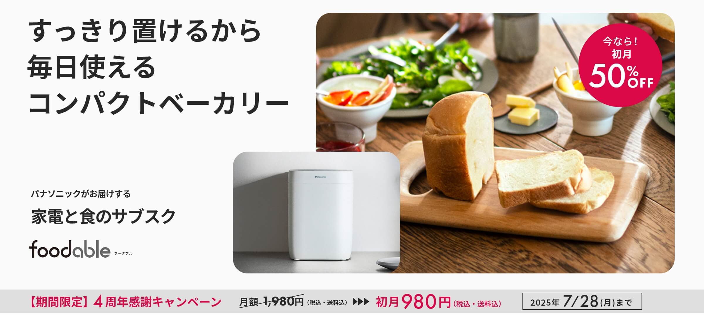 コンパクトベーカリーとパンミックスコース