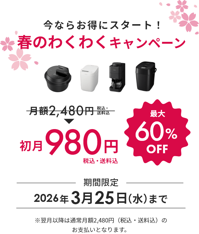 キャンペーン