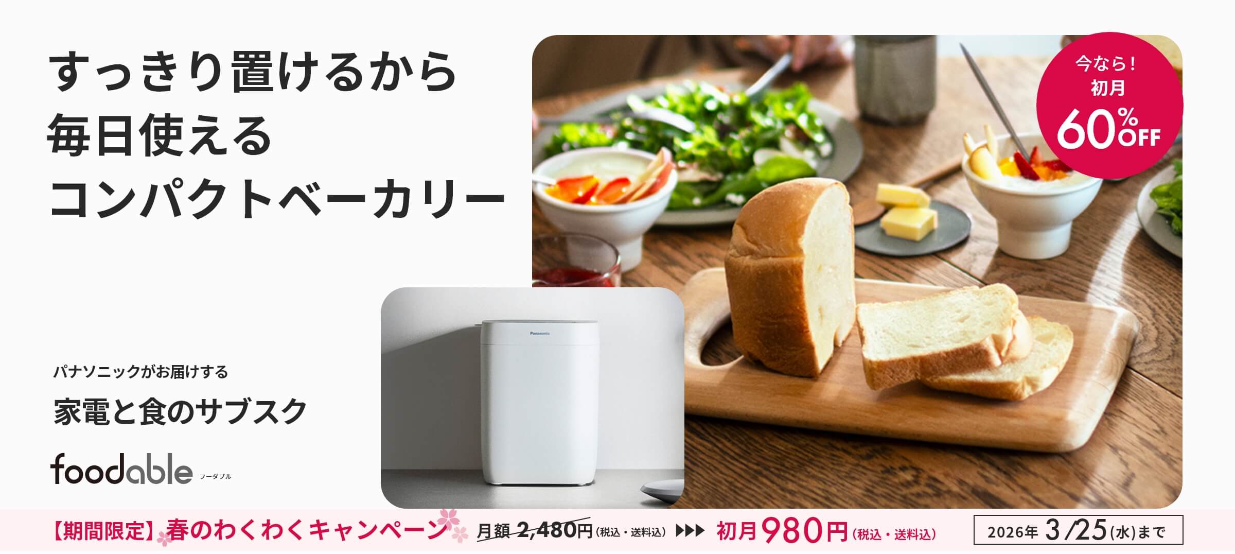 コンパクトベーカリーとパンミックスコース