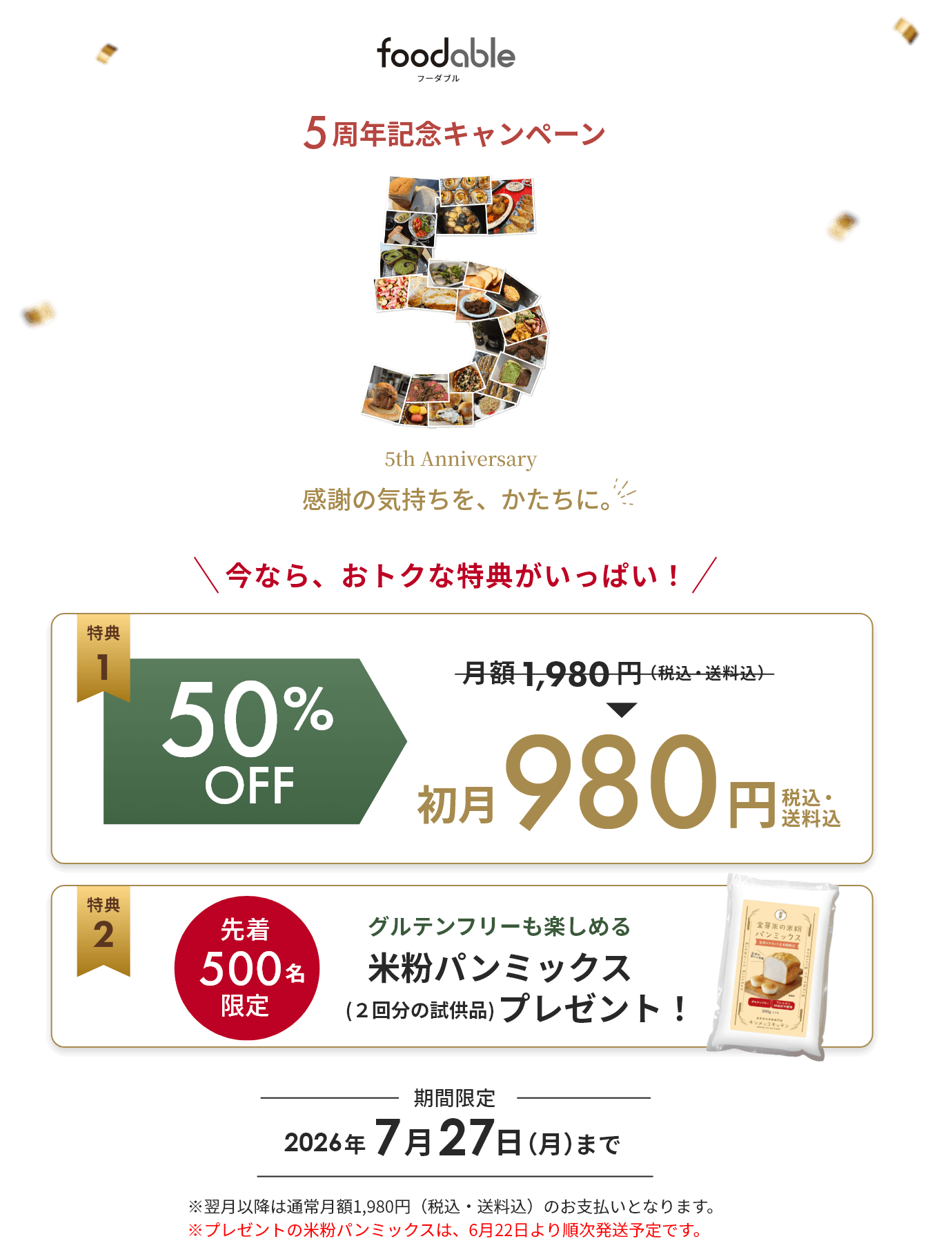 コンパクトベーカリーSD-CB1とパンミックスの定期購入サービス