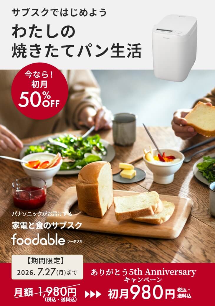 コンパクトベーカリーSD-CB1とパンミックスの定期購入サービス