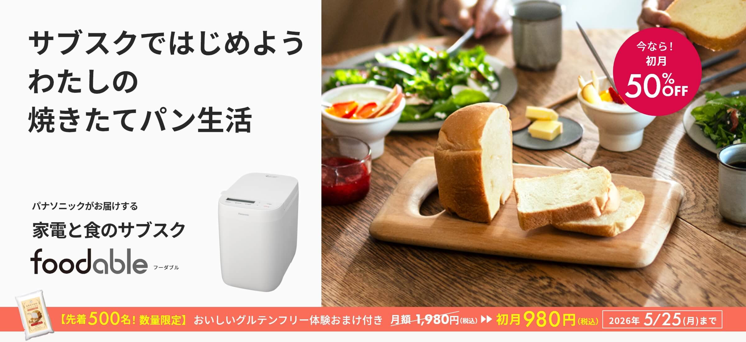 コンパクトベーカリーとパンミックスコース