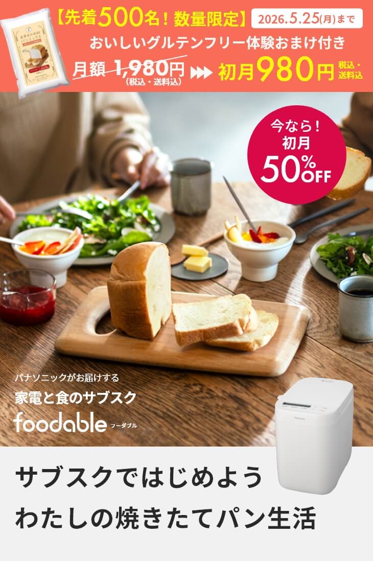 コンパクトベーカリーとパンミックスコース