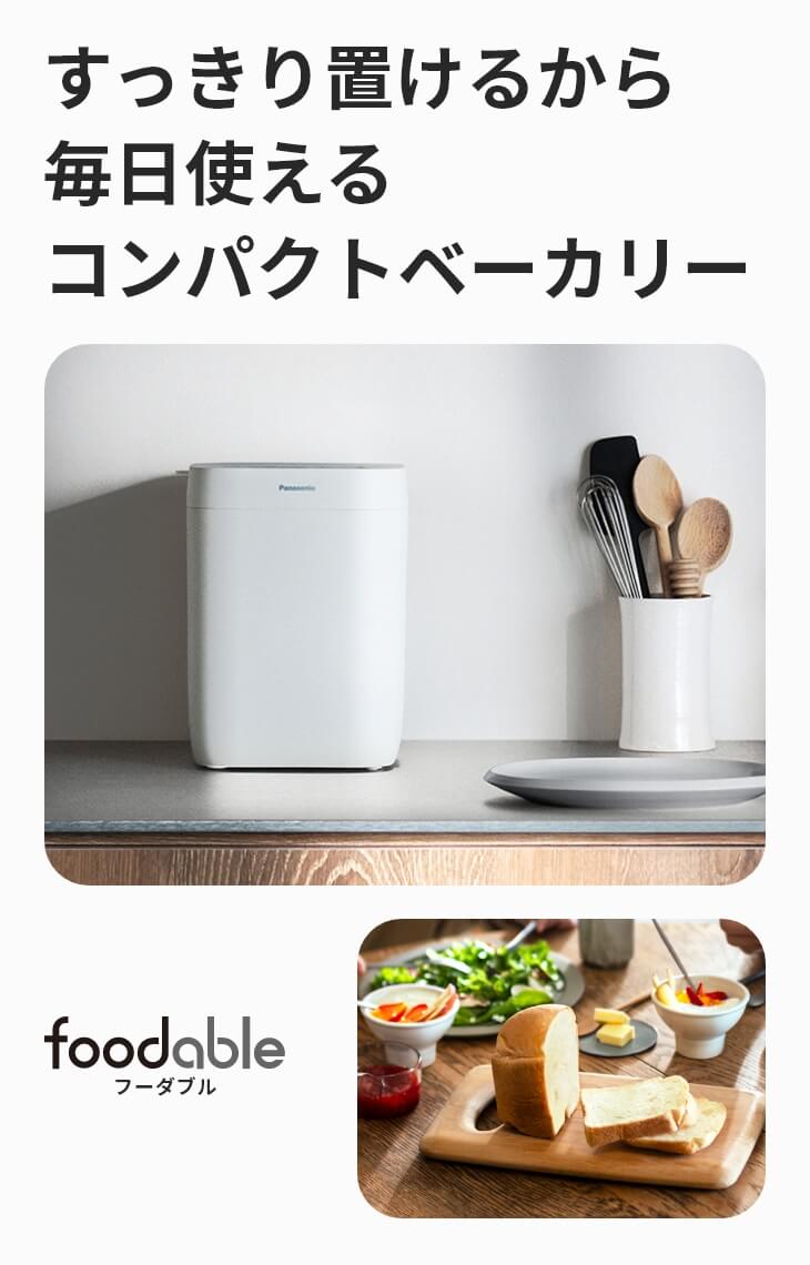 【美品】Panasonic ホームベーカリー SD-CB1 2024年製 概要 コンパクトベーカリー SD-CB1 | ホームベーカリー | Panasonic