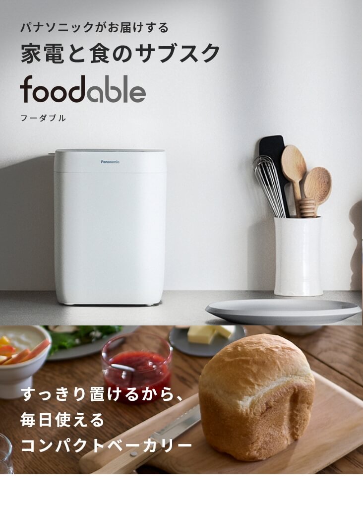 コンパクトベーカリーとパンミックスコース