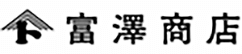 富澤商店