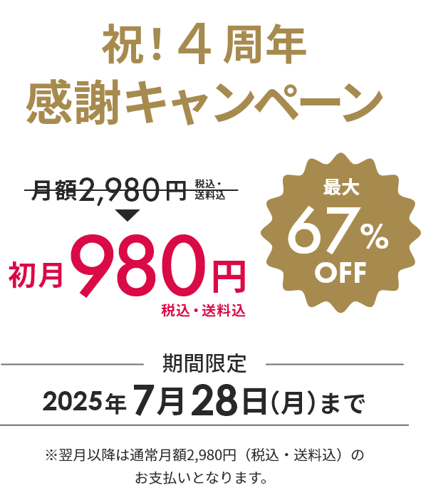 キャンペーン