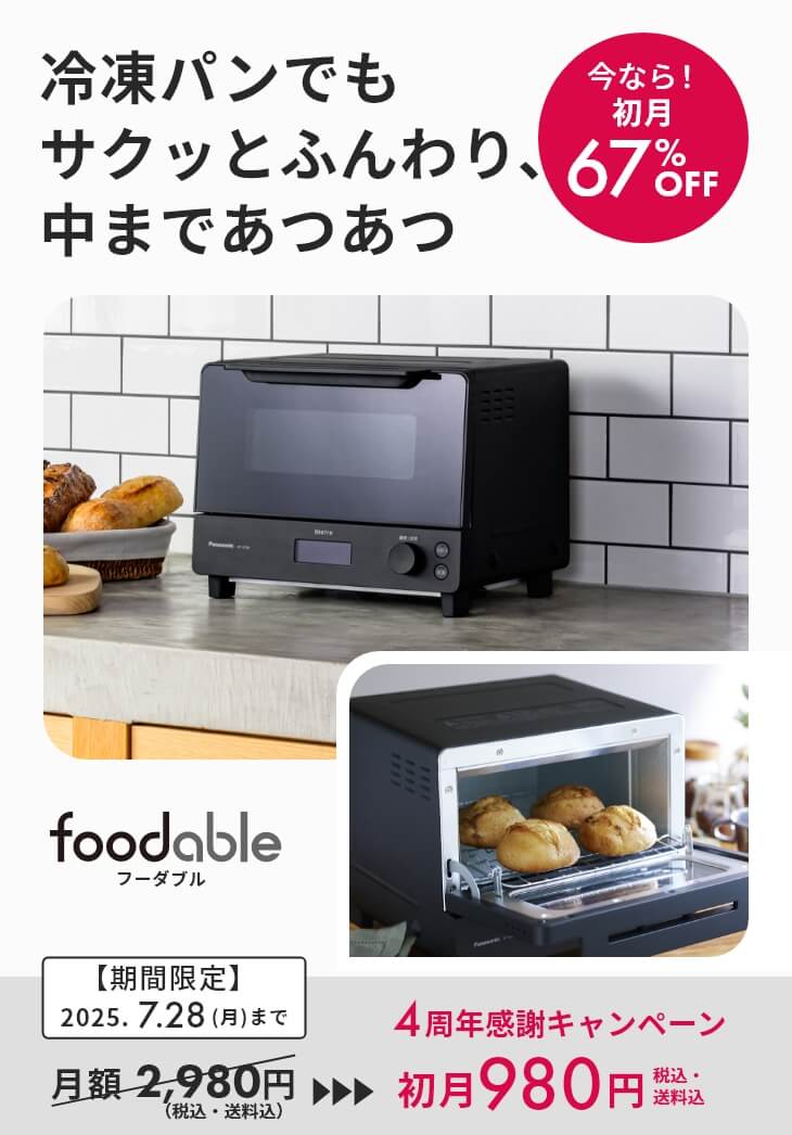 オーブントースタービストロと冷凍パンコース