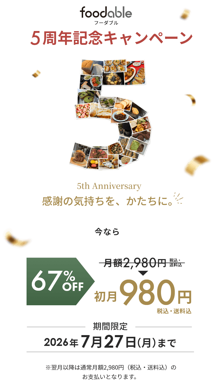キャンペーン