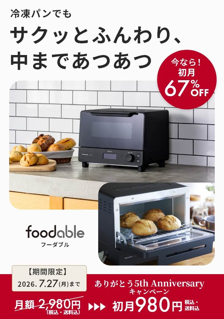 オーブントースタービストロと冷凍パンコース