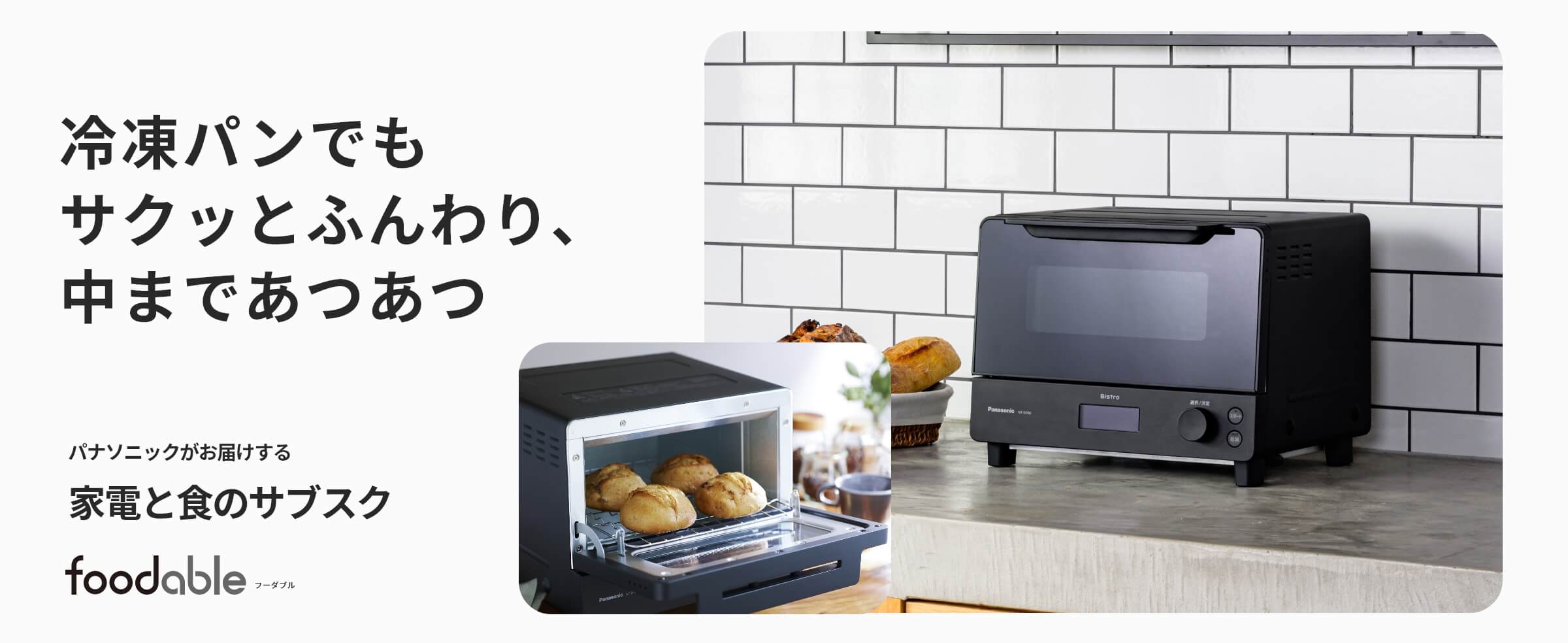 訳ありPanasonic オーブントースター NT-D700 テレビで紹介されました パナソニック トースター オーブン
