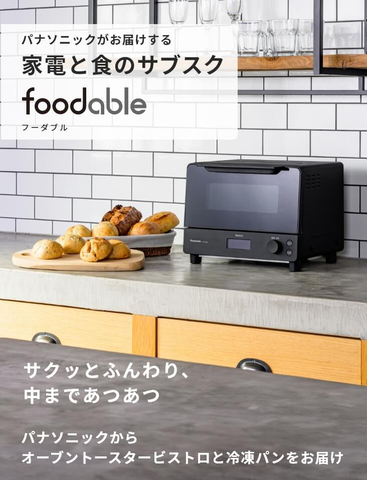 オーブントースタービストロと冷凍パンコース