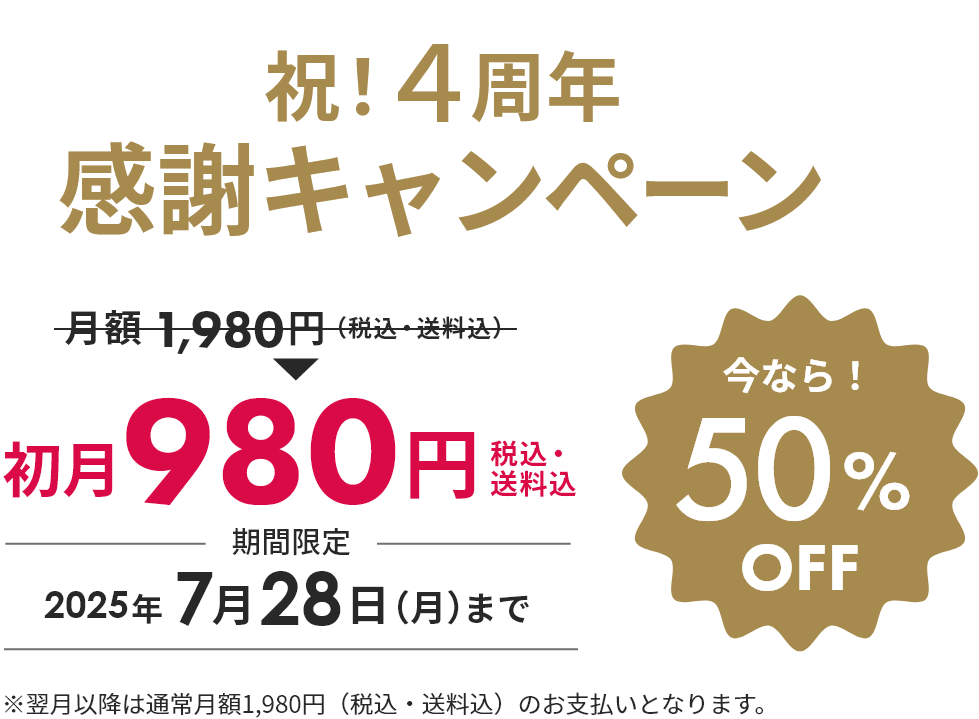 キャンペーン