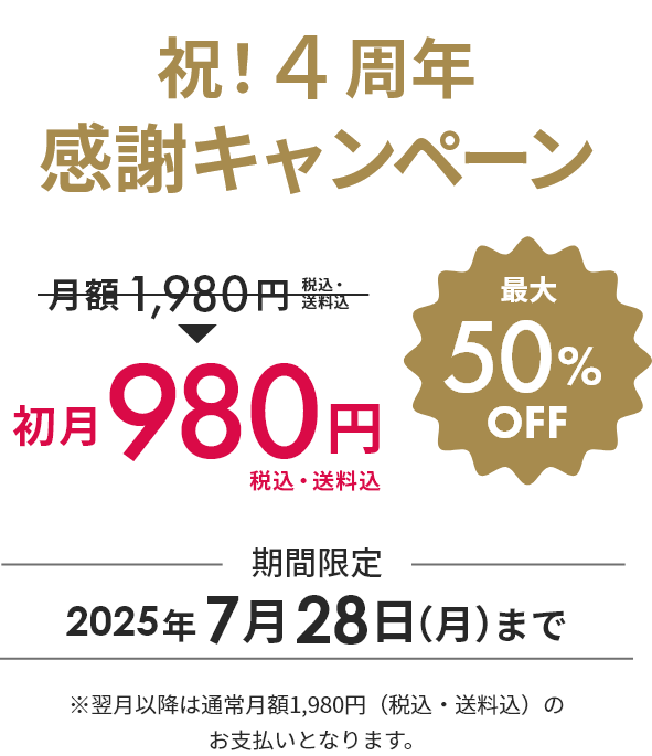 キャンペーン
