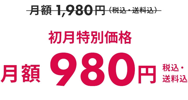 値段
