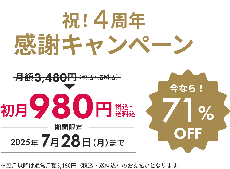 キャンペーン
