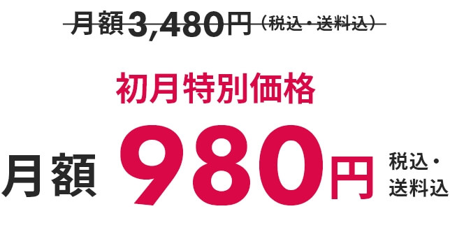値段