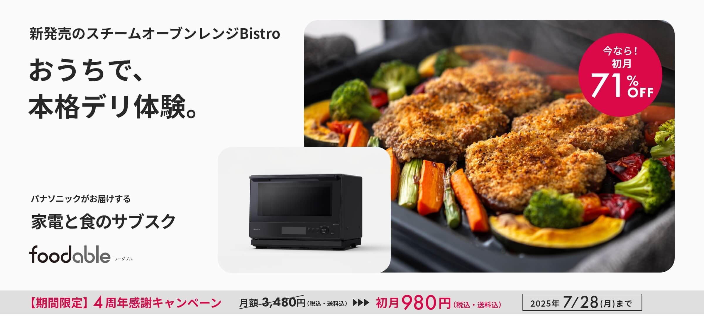 スチームオーブンレンジ Bistro＆本格デリコース（NE-BS8D）