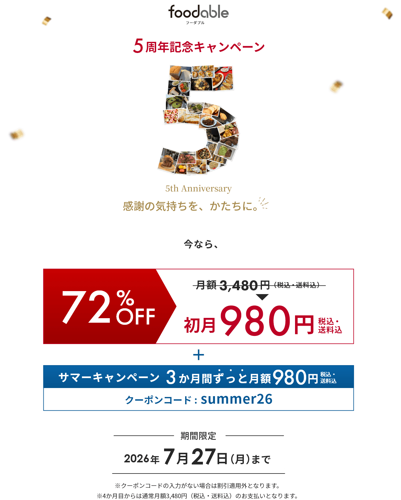 キャンペーン