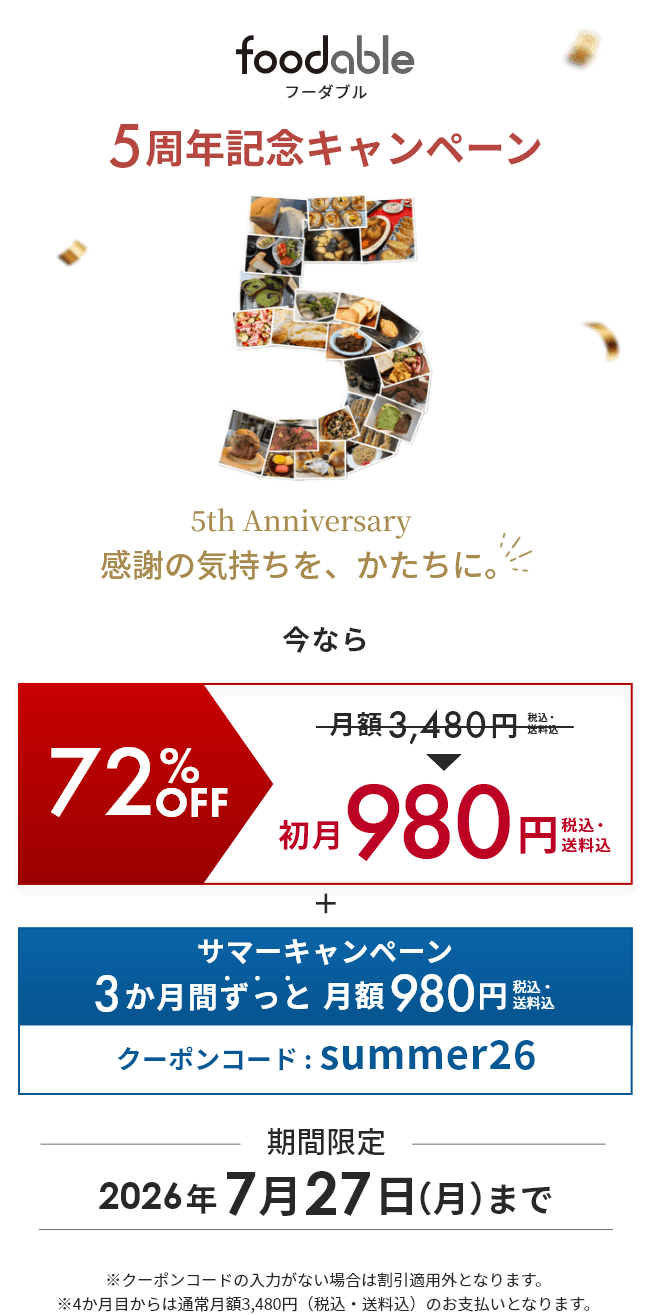 キャンペーン