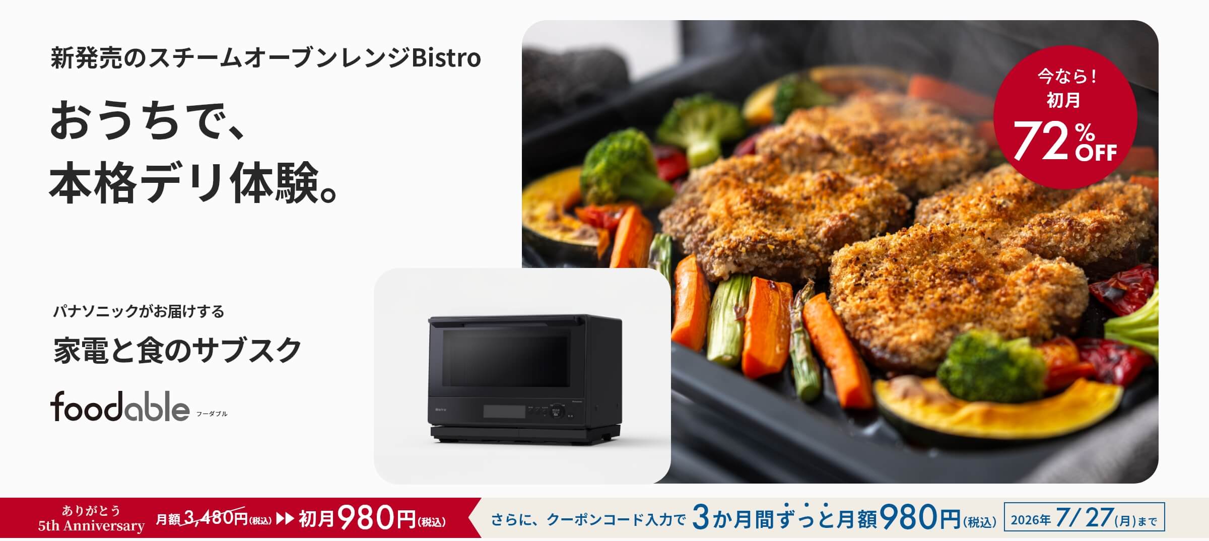 スチームオーブンレンジ Bistro＆本格デリコース（NE-BS8D）