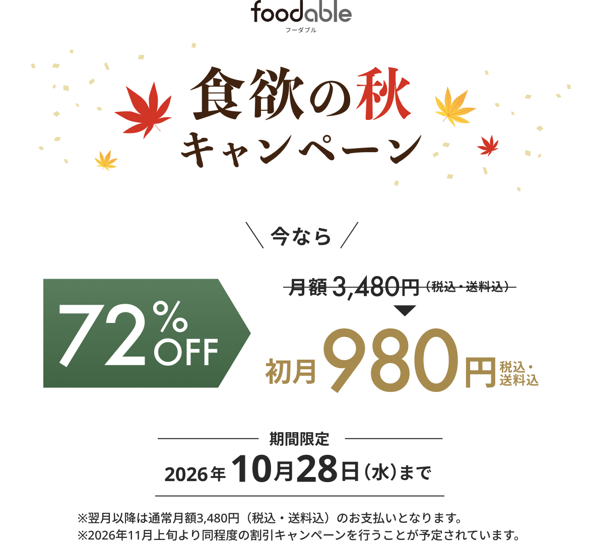 キャンペーン