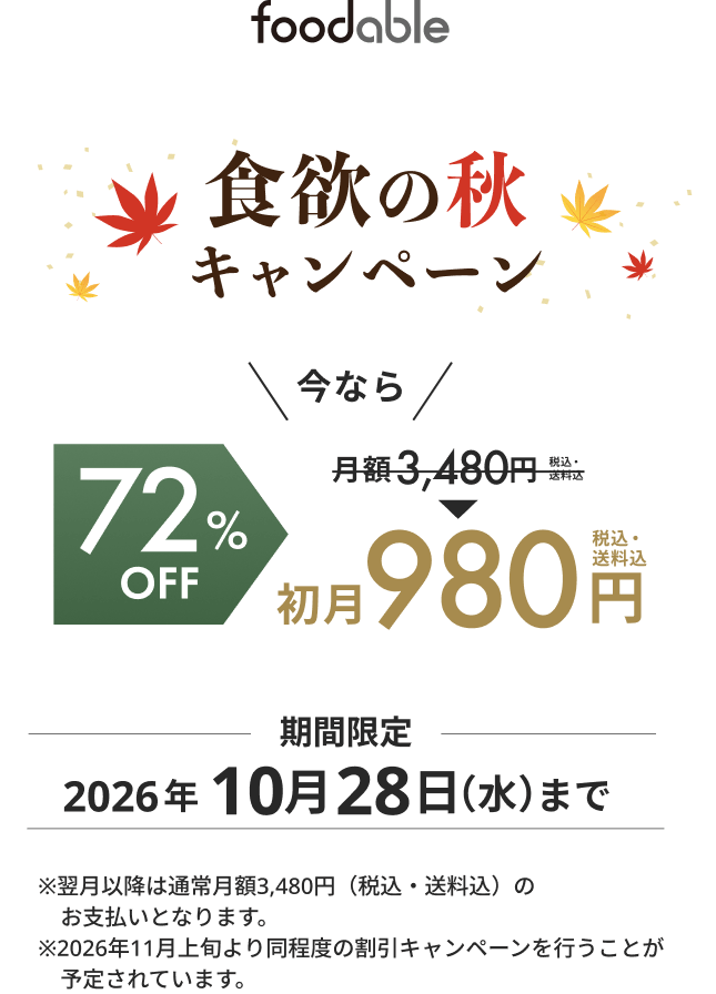 キャンペーン