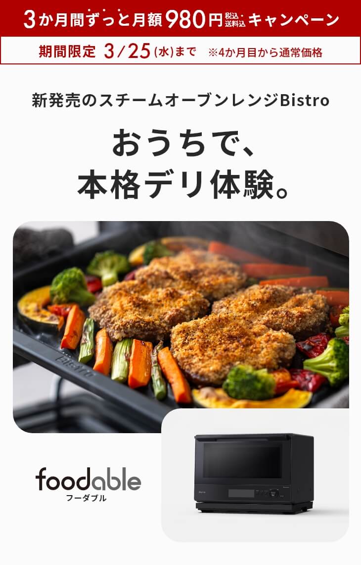 スチームオーブンレンジ Bistro＆本格デリコース（NE-BS8D）