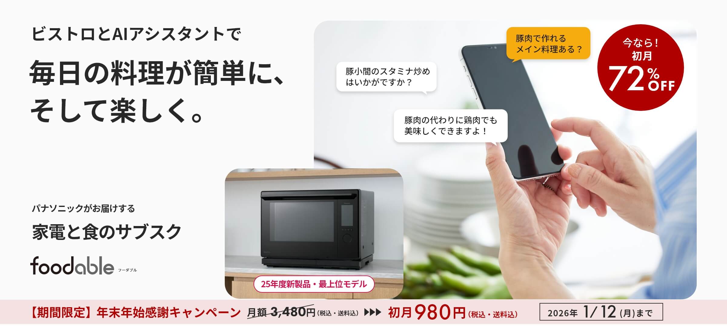 オーブンレンジ ビストロとBistroアシスタントコース